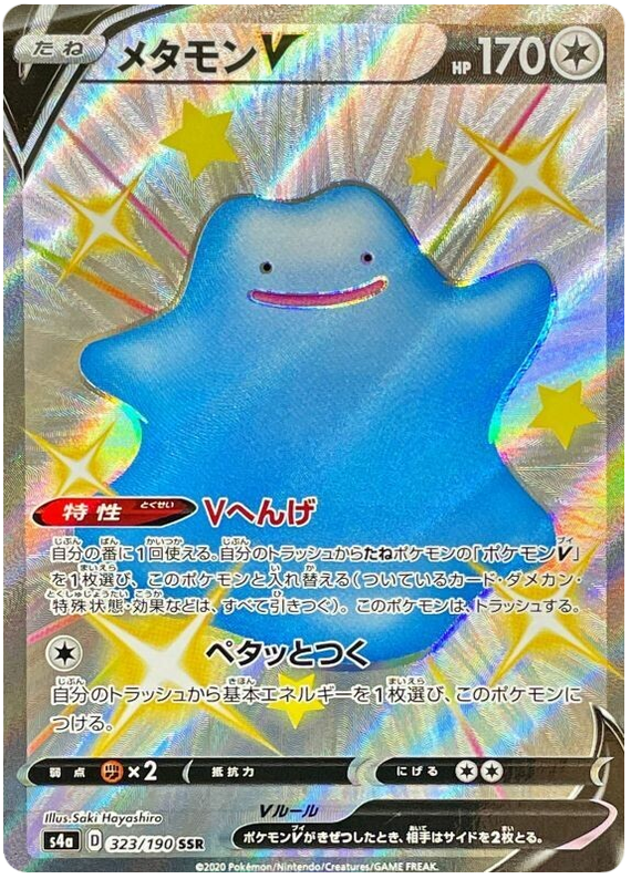 Ditto V - s4a 323/190 - JP Ditto V - s4a 323/190 - JP