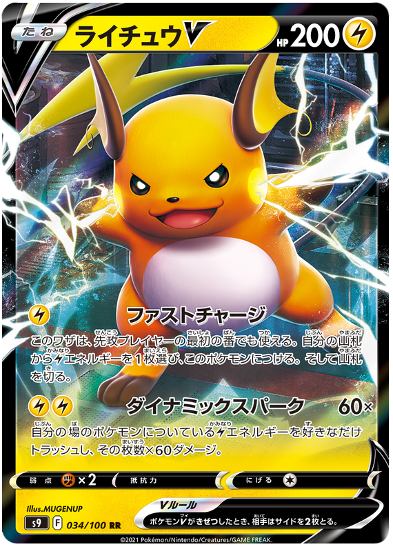 Raichu V - s9 034/100 - JP Raichu V - s9 034/100 - JP
