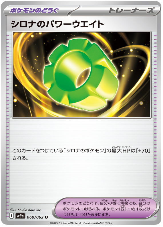 Cynthia's Power Weights - sv9a 060/063 - JP