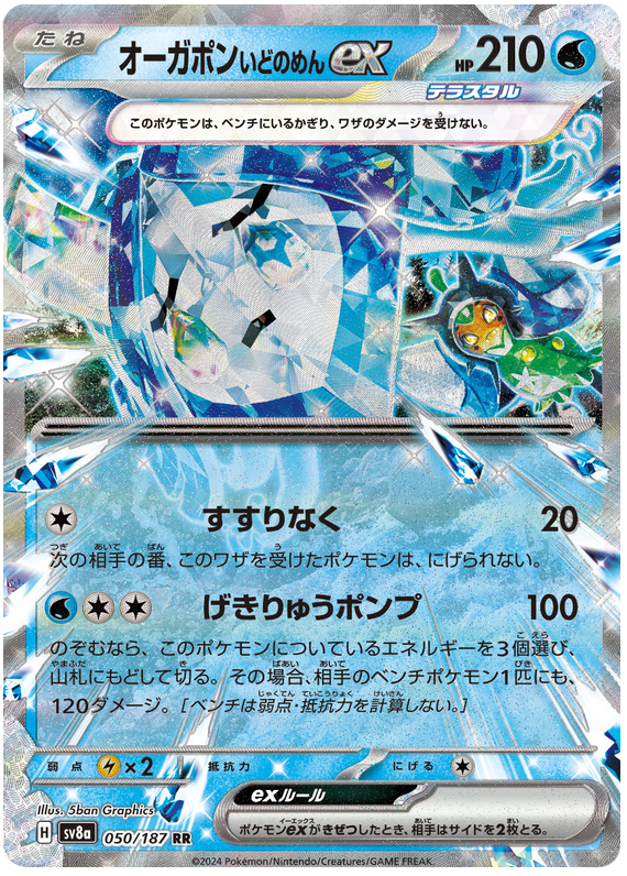 Wellspring Mask Ogerpon ex - sv8a 050/187 - JP