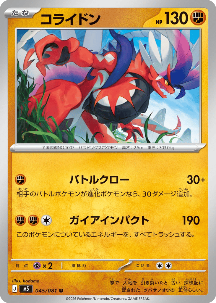Koraidon - M5 045/081 - JP