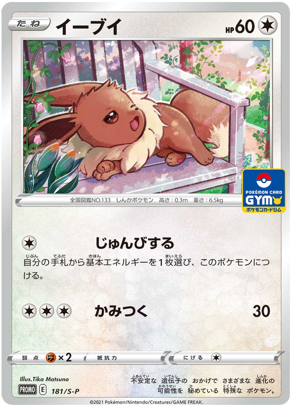 Eevee - S-P 181 - JP
