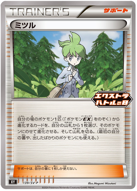 Wally - SV-P/139 - JP