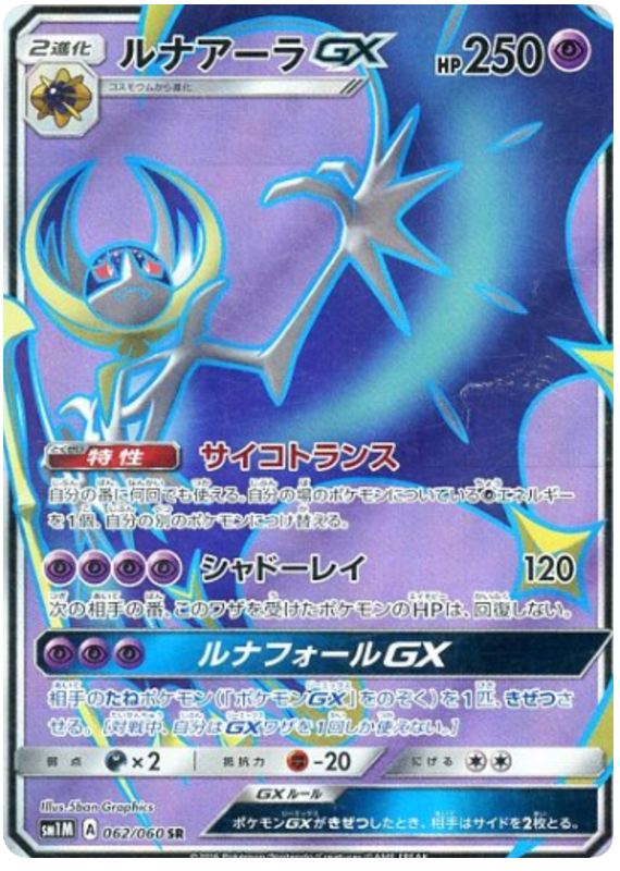 Lunala GX - sm1M 062/060 - JP Lunala GX - sm1M 062/060 - JP