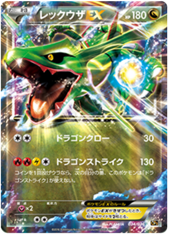 Rayquaza EX - CP5 034/036 - JP
