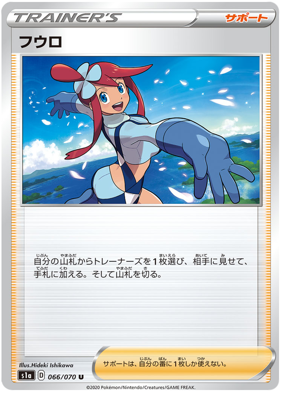 Skyla - s1a 066/070 - JP