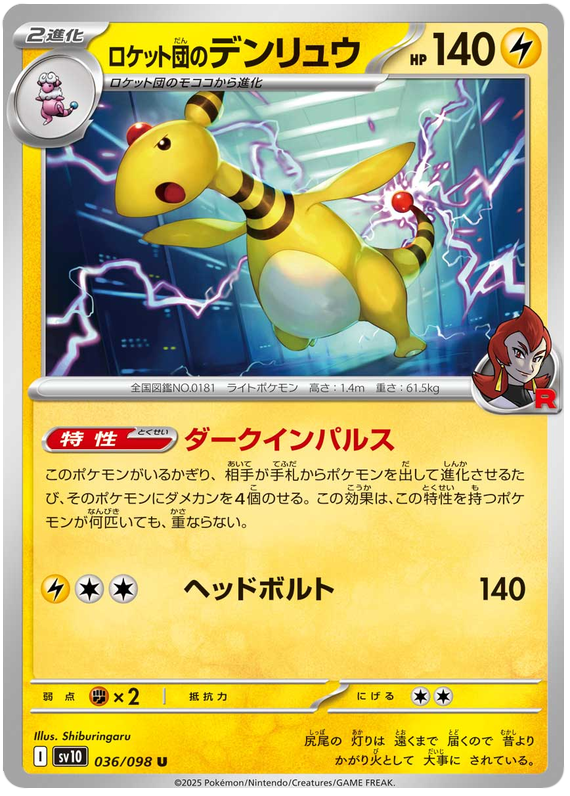 Team Rocket's Ampharos - sv10 036/098 - JP