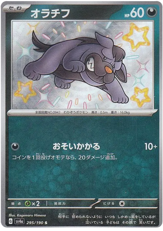 Maschiff - sv4a 295/190 - JP