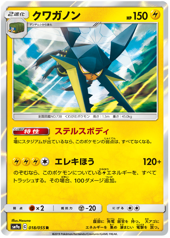 Vikavolt - sm9a 018/055 - JP