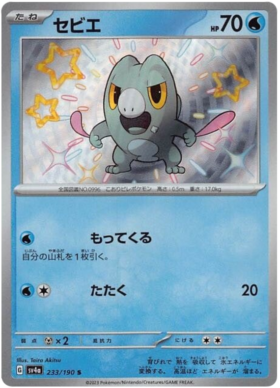 Frigibax - sv4a 233/190 - JP