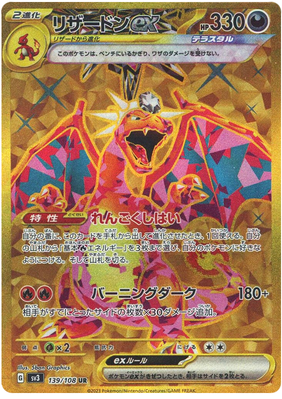 Charizard ex - sv3 139/108 - JP