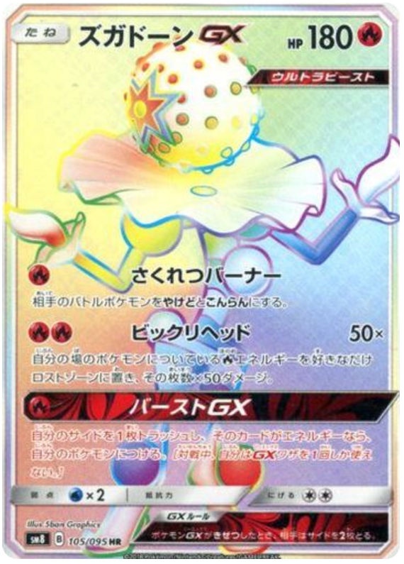 Blacephalon GX - sm8 105/095 - JP