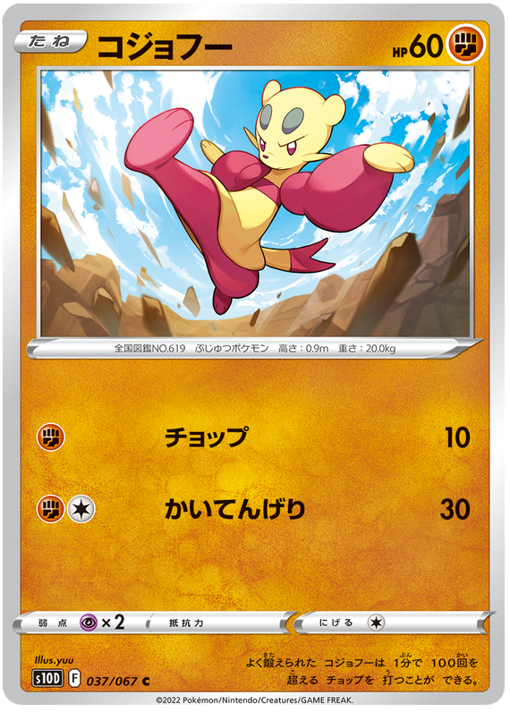 Mienfoo - s10D 037/067 - JP