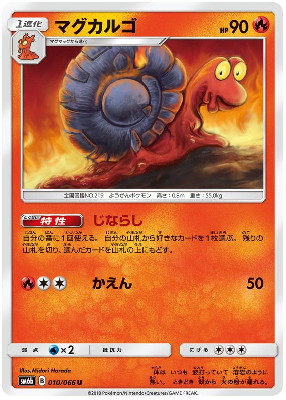 Magcargo - sm6b 010/066 - JP Magcargo - sm6b 010/066 - JP