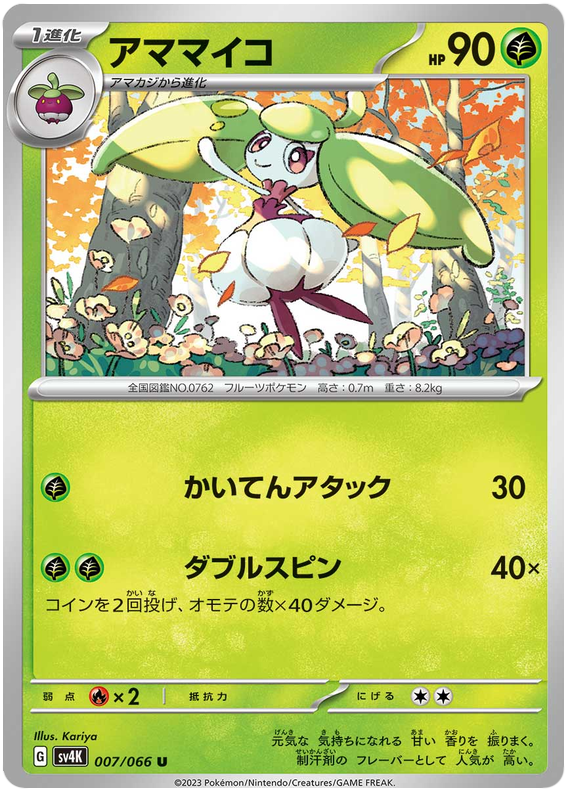 Steenee - sv4K 007/066 - JP Steenee - sv4K 007/066 - JP