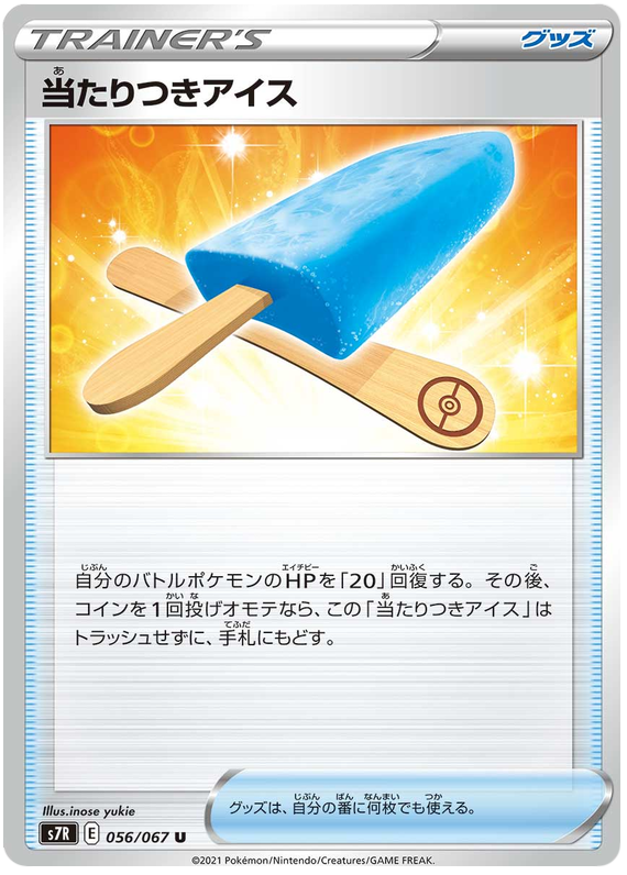 Lucky Ice Pop - s7R 056/067 - JP Lucky Ice Pop - s7R 056/067 - JP
