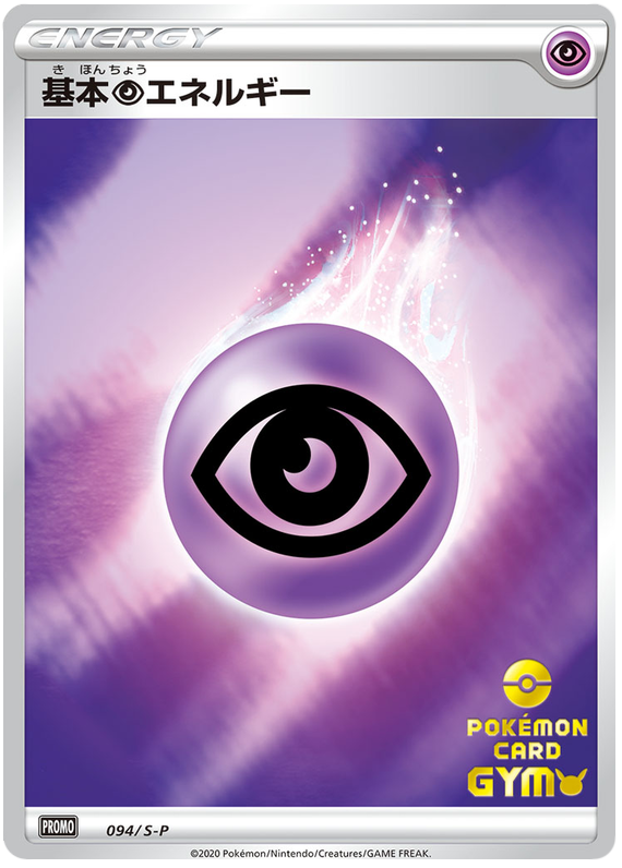 Psychic Energy - S-P 094 - JP