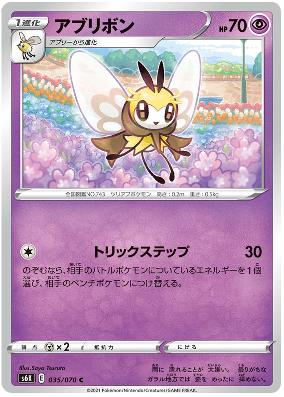 Ribombee - s6K 035/070 - JP Ribombee - s6K 035/070 - JP