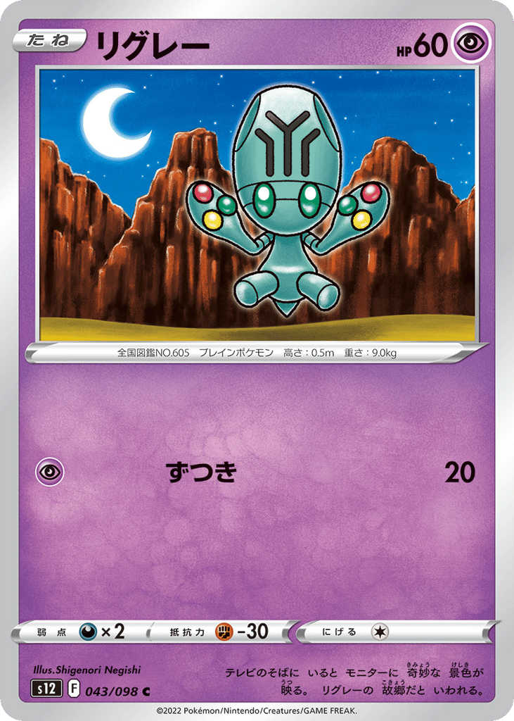 Elgyem - s12 043/098 - JP