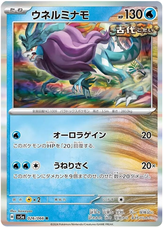 Walking Wake - sv5a 026/066 - JP Walking Wake - sv5a 026/066 - JP