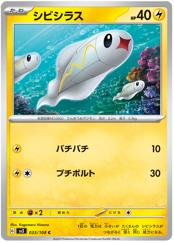 Tynamo - sv3 033/108 - JP