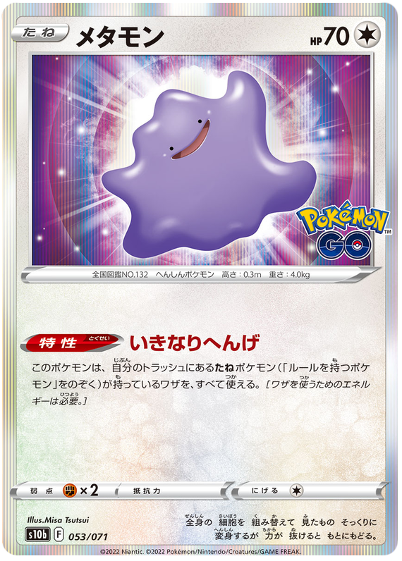 Ditto - s10b 053/071 - JP