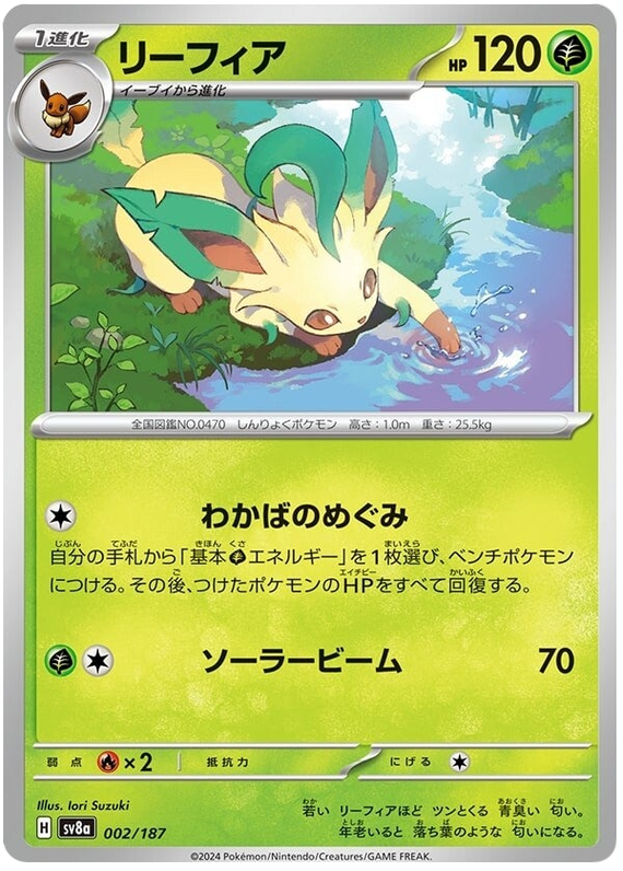 Leafeon - sv8a 002/187 - JP Leafeon - sv8a 002/187 - JP