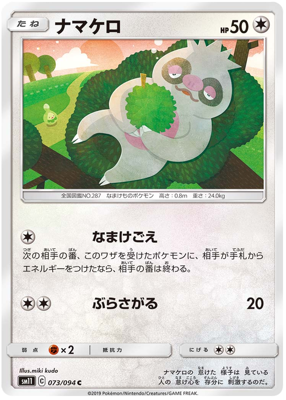 Slakoth - sm11 073/094 - JP Slakoth - sm11 073/094 - JP