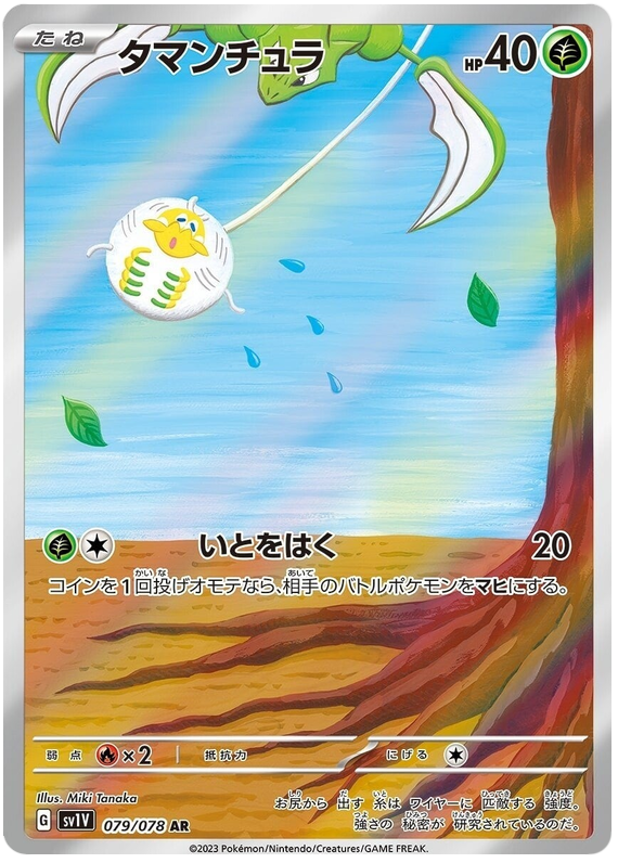 Tarountula - sv1V 079/078 - JP