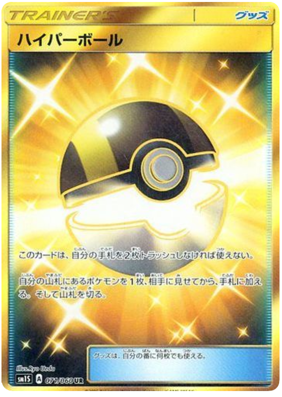 Ultra Ball - sm1S 071/060 - JP