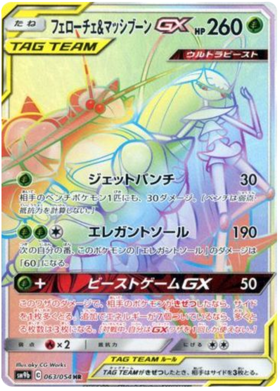 Pheromosa & Buzzwole GX - sm9b 063/054 - JP