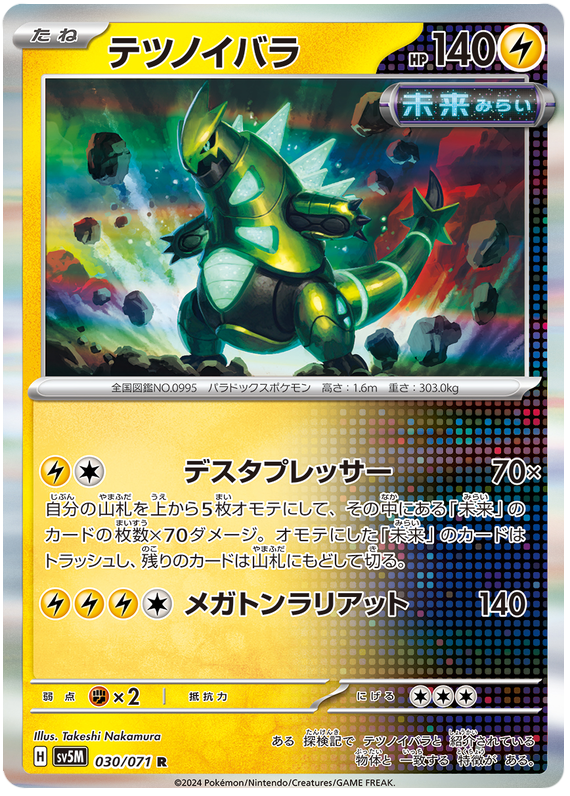 Iron Thorns - sv5M 030/071 - JP