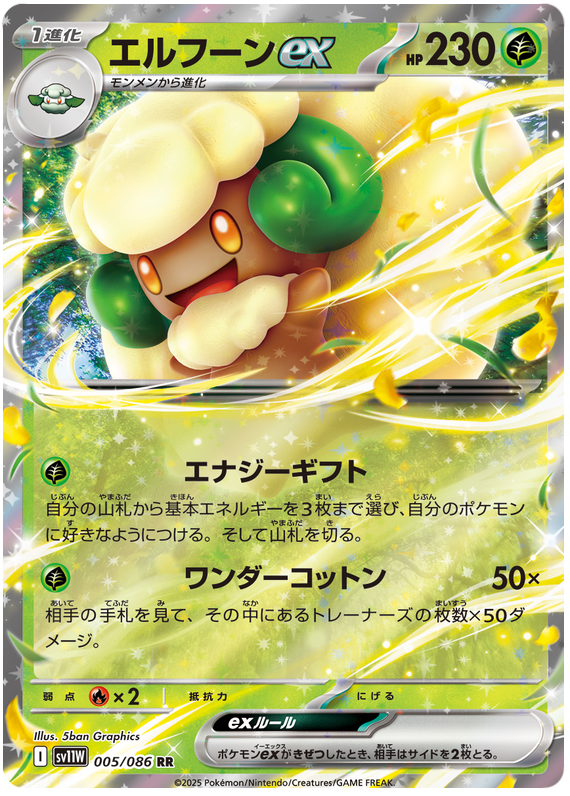 Whimsicott ex - sv11w 005/086 - JP Whimsicott ex - sv11w 005/086 - JP