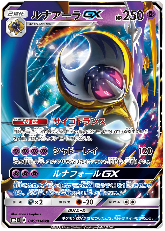 Lunala GX - sm4+ 049/114 - JP Lunala GX - sm4+ 049/114 - JP