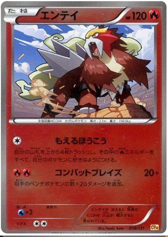 Entei - CP4 016/131 - JP