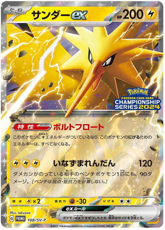 Zapdos ex - SV-P/108 - JP
