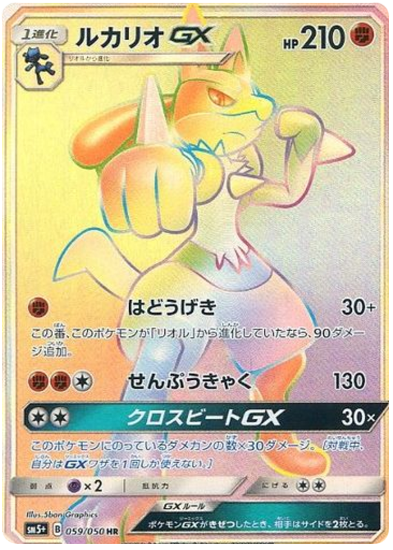 Lucario GX - sm5+ 059/050 - JP Lucario GX - sm5+ 059/050 - JP