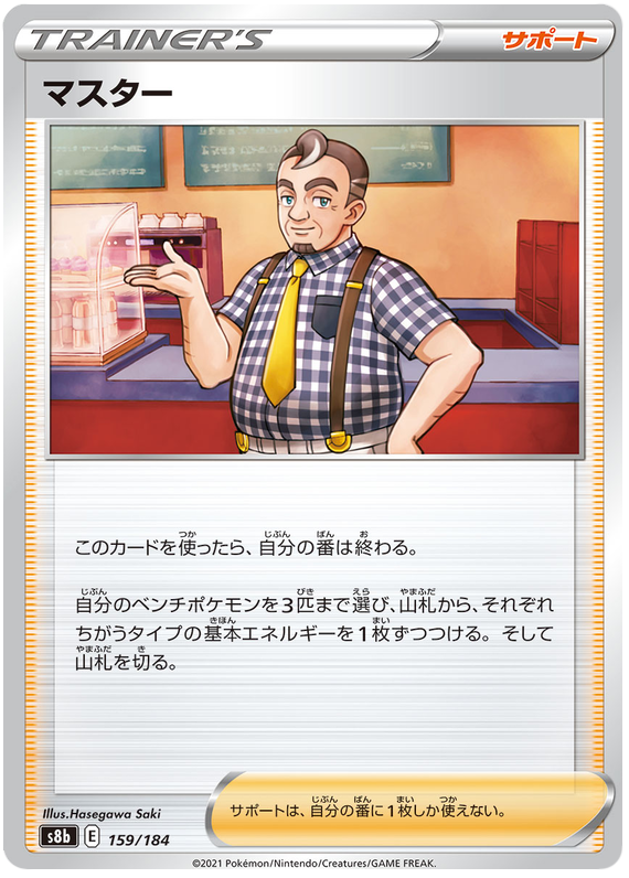 Café Master - s8b 159/184 - JP Café Master - s8b 159/184 - JP