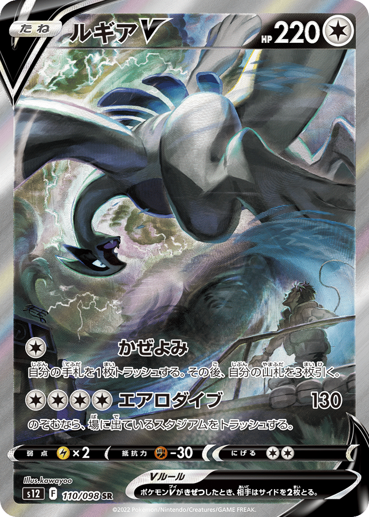 Lugia V - s12 110/098 - JP Lugia V - s12 110/098 - JP