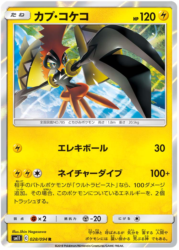 Tapu Koko - sm11 028/094 - JP