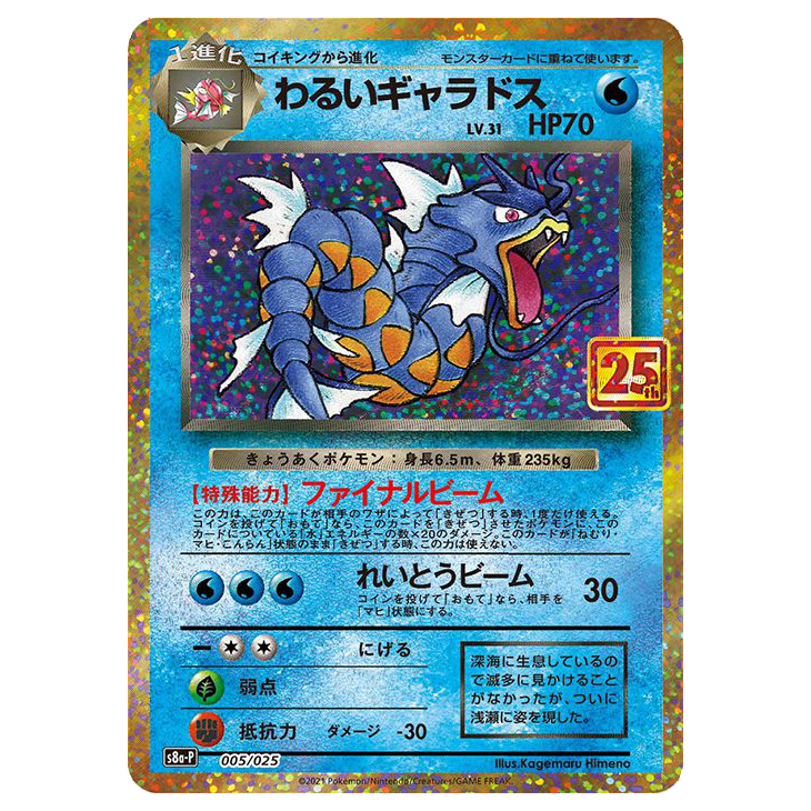 dark-gyarados-005-064-pokemon-tcg-near-mint-jp Dark Gyarados - 005/064 - Pokémon TCG - Near Mint - JP