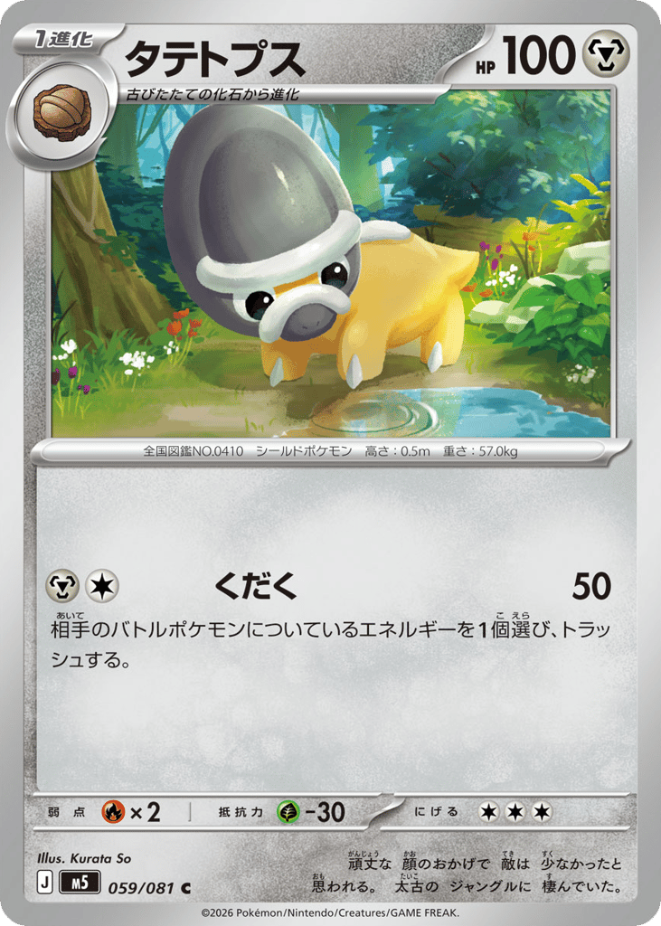 Shieldon - M5 059/081 - JP