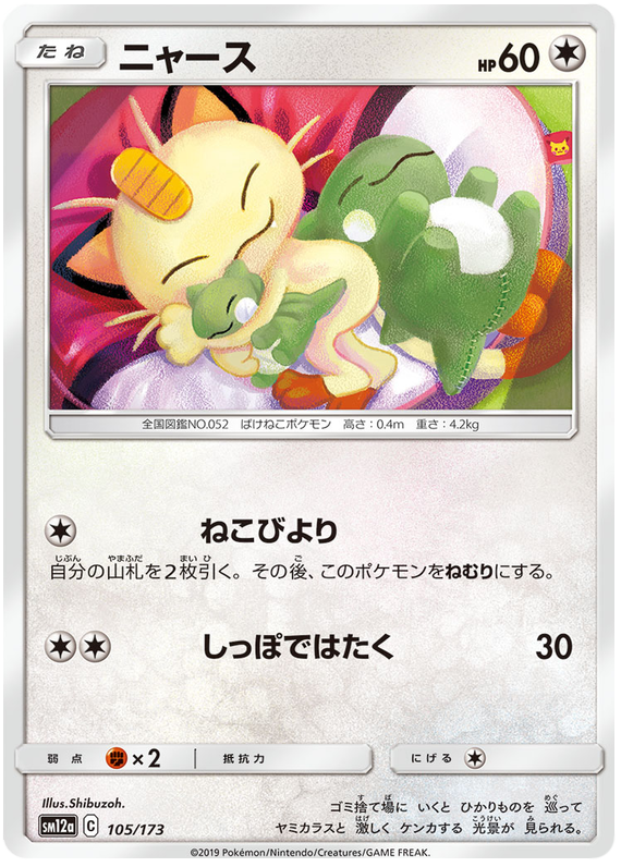 Meowth - sm12a 105/173 - JP