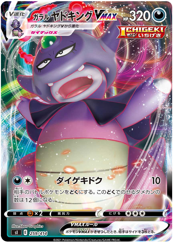 Galarian Slowking VMAX - s1 259/414 - JP