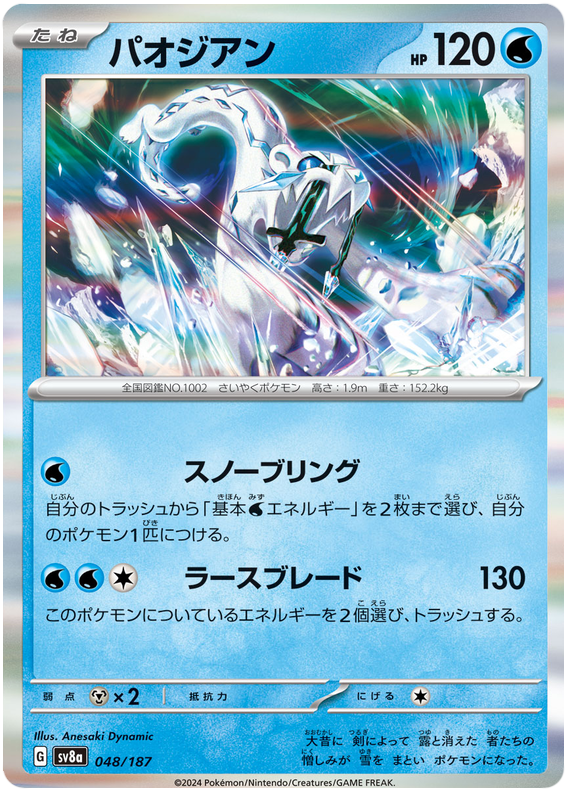 Chien-Pao - sv8a 048/187 - JP