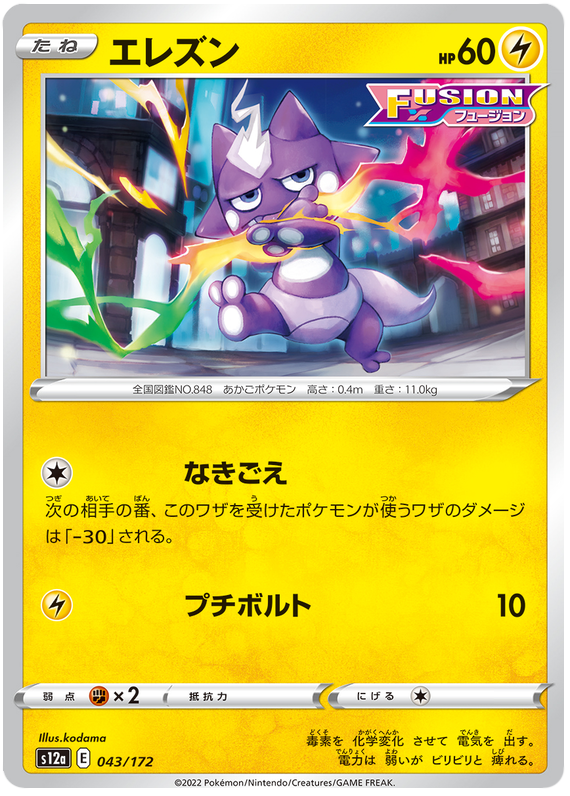 Toxel - s12a 043/172 - JP Toxel - s12a 043/172 - JP