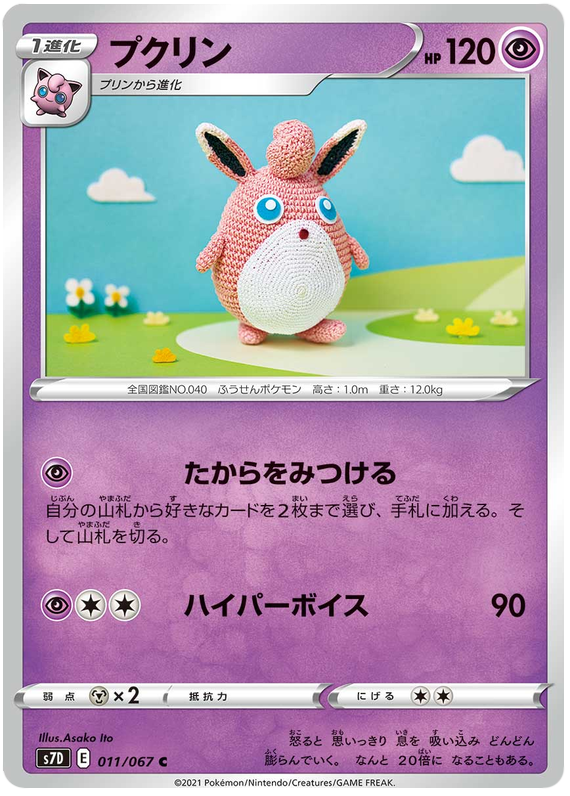 Wigglytuff - s7D 011/067 - JP Wigglytuff - s7D 011/067 - JP