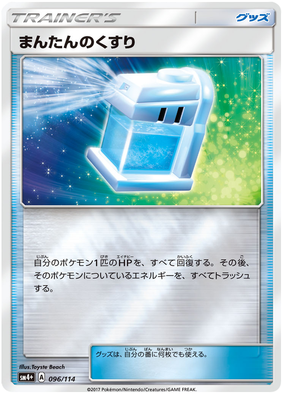 Max Potion - sm4+ 096/114 - JP