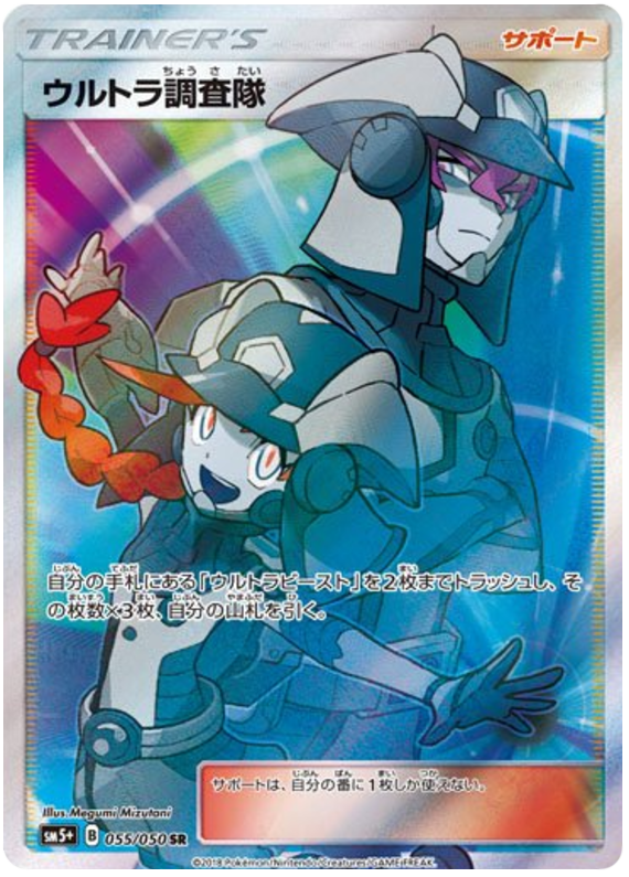Ultra Recon Squad - sm5+ 055/050 - JP