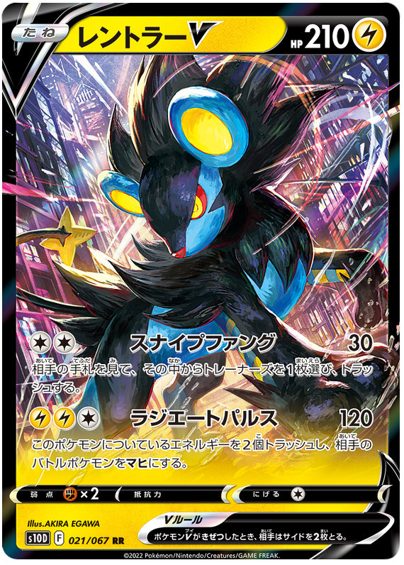 Luxray V - s10D 021/067 - JP Luxray V - s10D 021/067 - JP